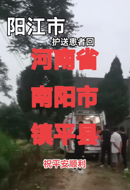 救護(hù)車跨省轉(zhuǎn)運(yùn)從陽江市護(hù)送患者回河南南陽市鎮(zhèn)平縣案例