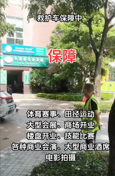 救護(hù)車(chē)賽事安全保障服務(wù)