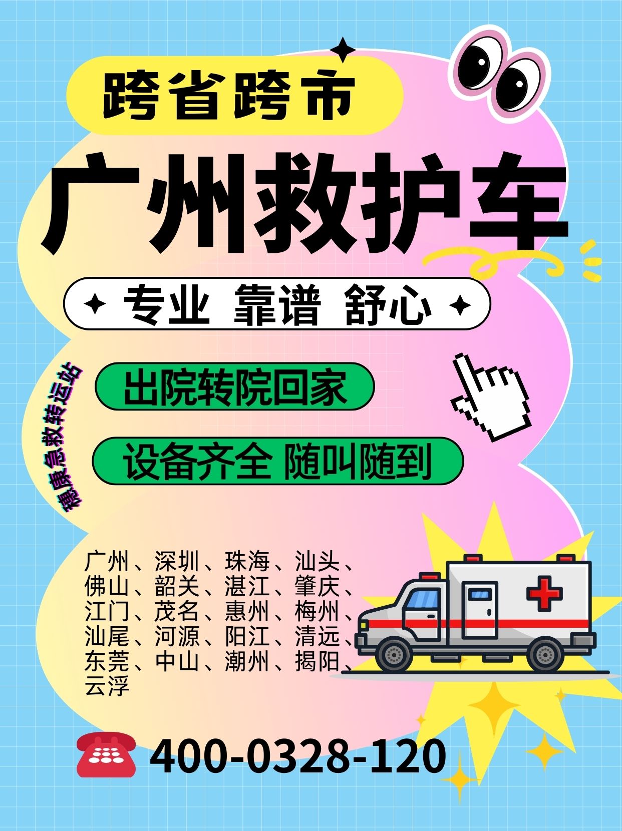 非急救用車(chē)-廣州跨省跨市救護(hù)車(chē)轉(zhuǎn)運(yùn)出租